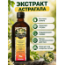 Астрагал 250 мл. стеклянный флакон